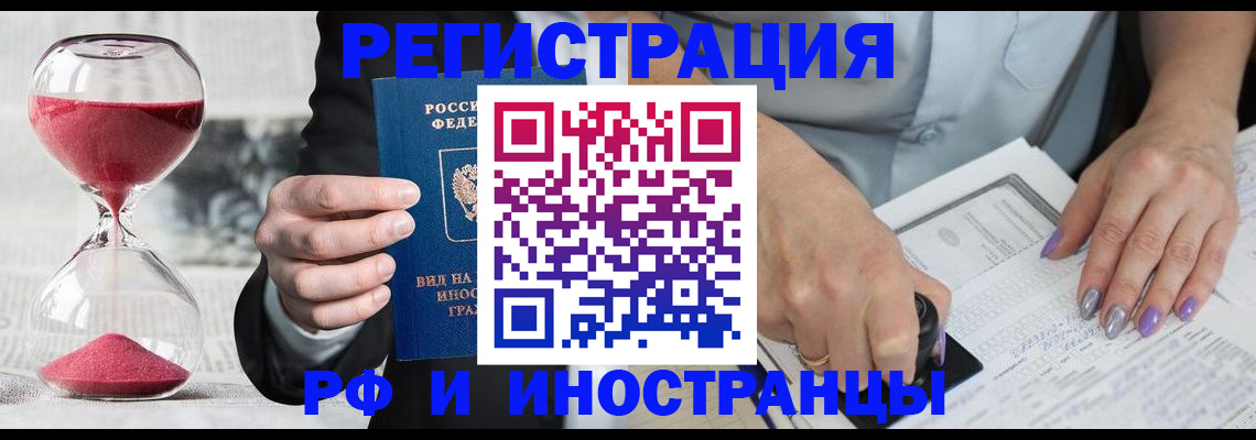 временная регистрация в квартире в Абакане