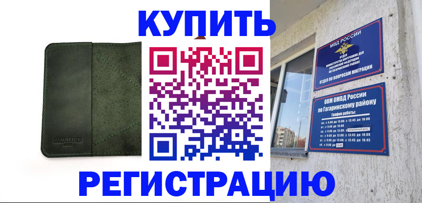 временная регистрация в квартире в Абакане