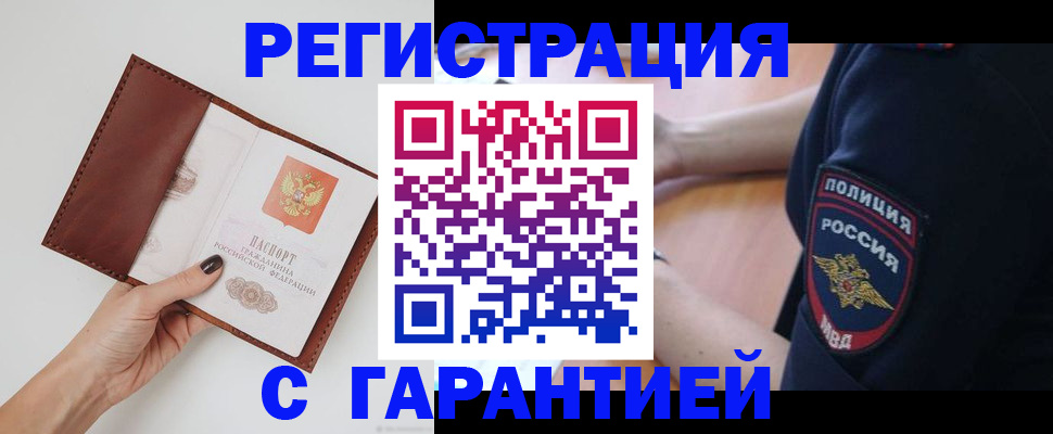 временная регистрация законно в Абакане