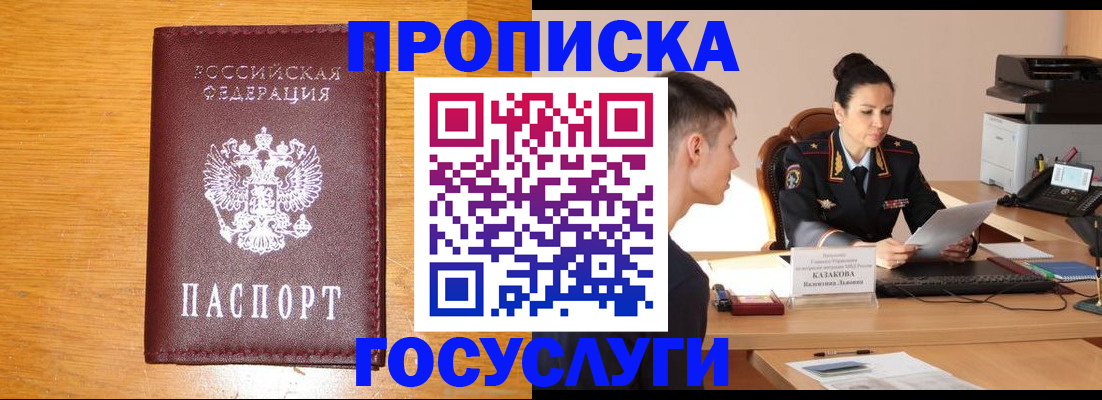 временная регистрация собственник в Абакане